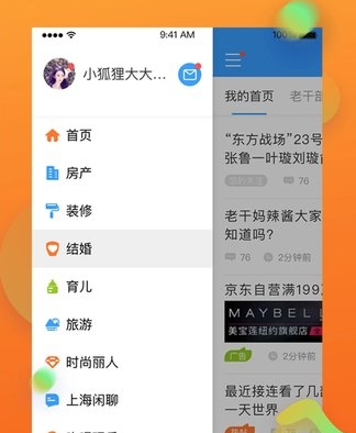 篱笆社区截图2