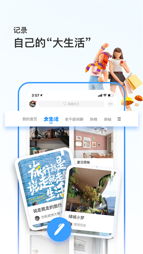 篱笆社区截图0