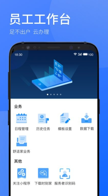 时刻助手截图3