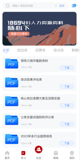 人资圈截图1
