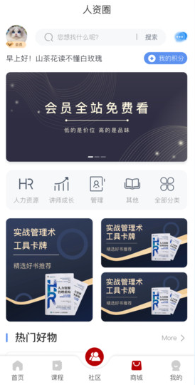 人资圈截图0