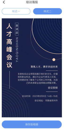 人资圈截图2