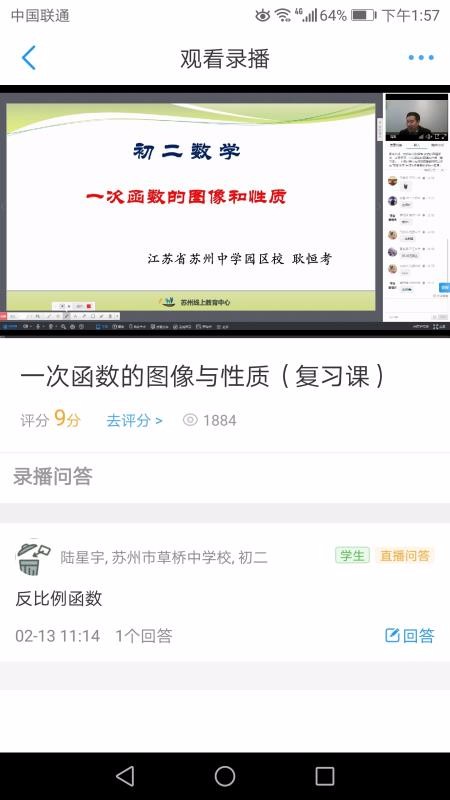 苏州线上教育 手机版截图0