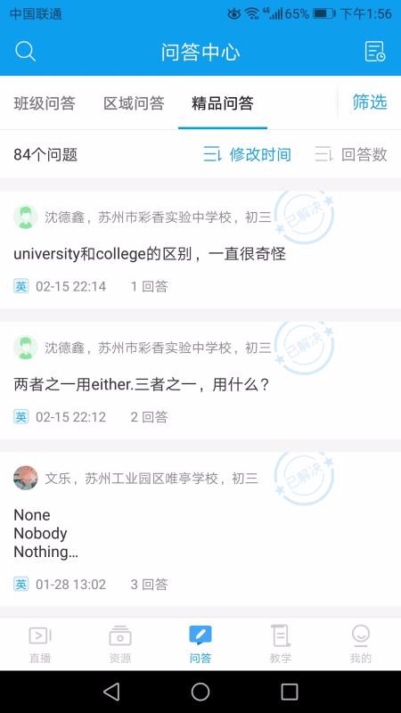 苏州线上教育 手机版截图2