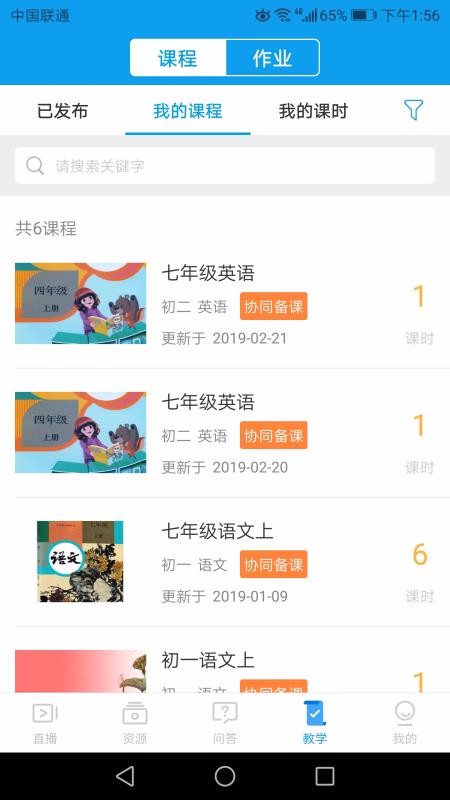 苏州线上教育 手机版截图1