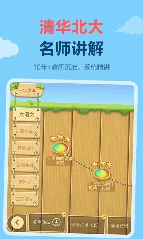 乐乐课堂软件截图1