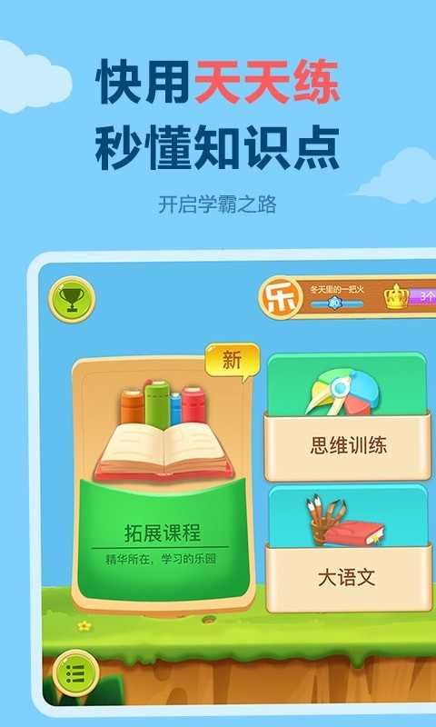 乐乐课堂软件截图0
