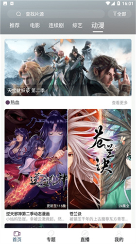 51追剧截图2