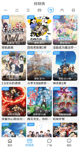 动漫驿站纯净版截图2