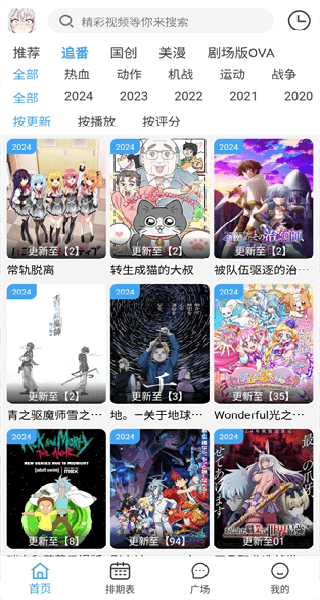 动漫驿站纯净版