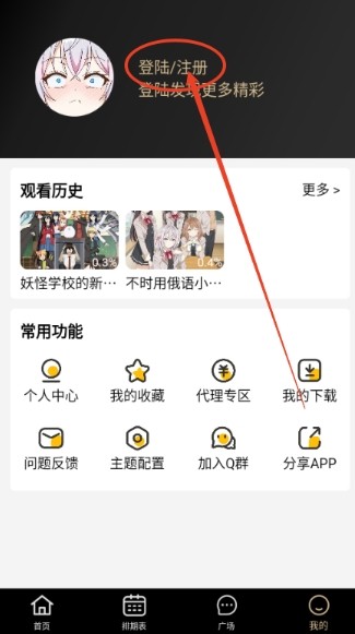 动漫驿站纯净版