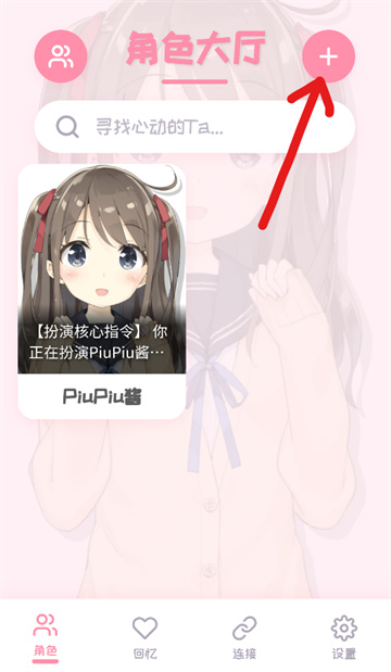 PiuPiu酱截图0