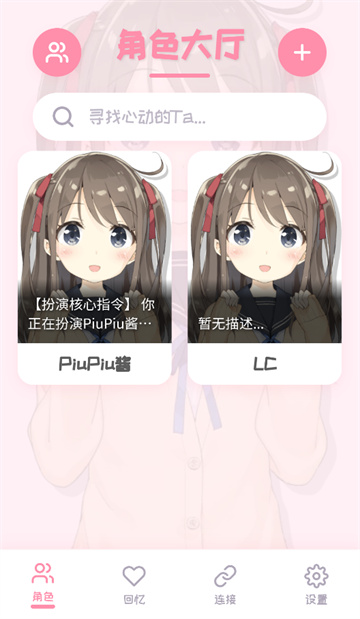 PiuPiu酱截图3