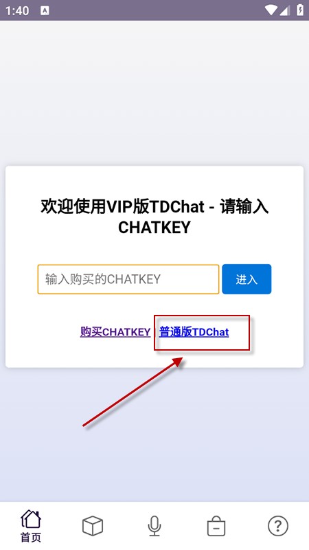TDChat截图0