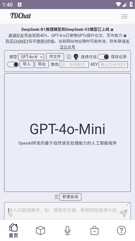 TDChat截图1