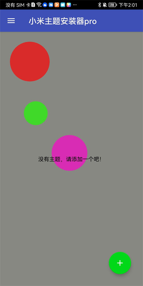 小米主题安装器pro截图0