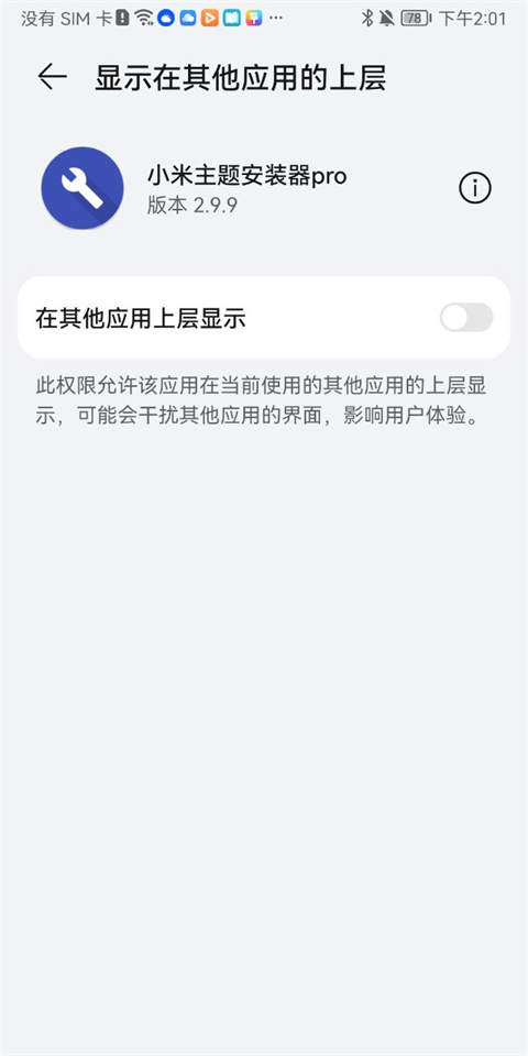 小米主题安装器pro截图2