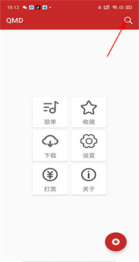 qmd音乐截图0