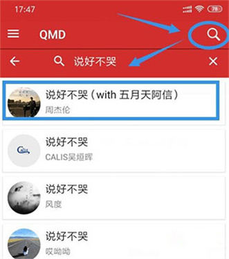 qmd音乐截图1