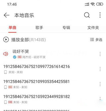 qmd音乐截图3