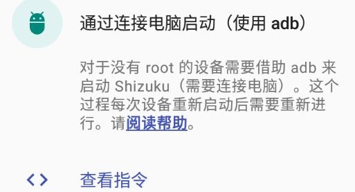 shizuku安卓截图3