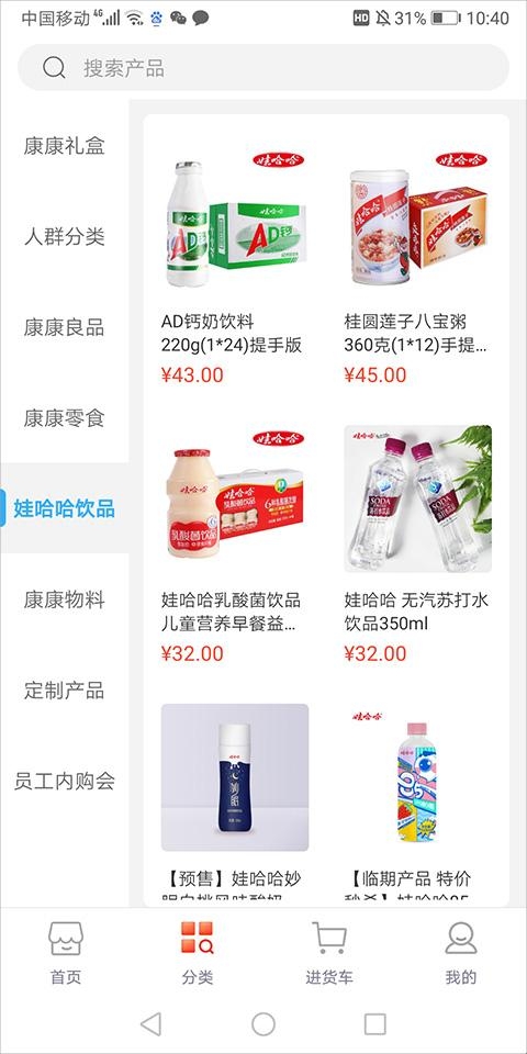 娃哈哈到家骑手版