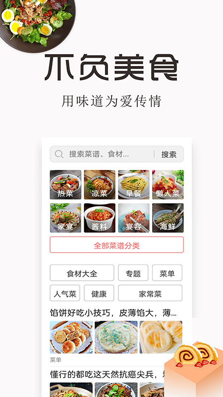 特色家常菜谱大全截图2