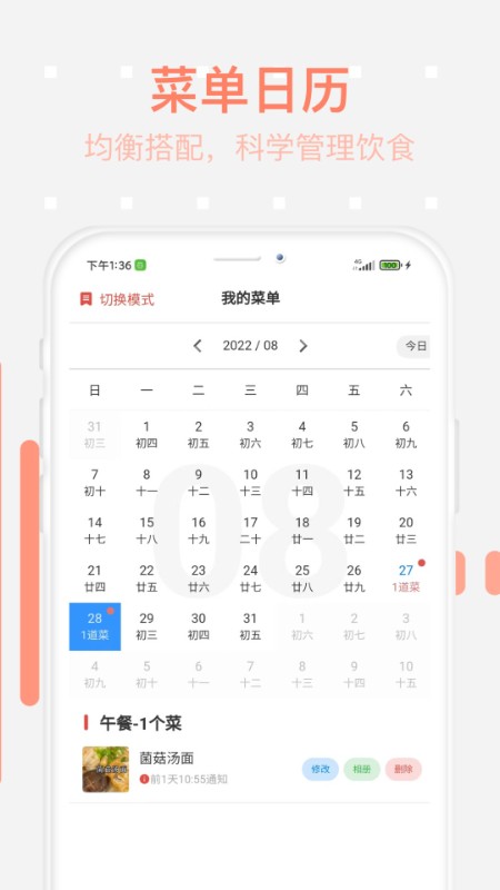 美食每日菜谱截图2