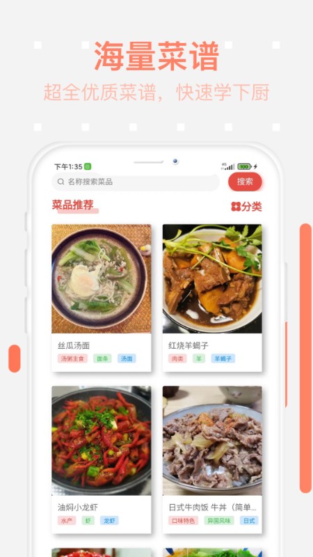 美食每日菜谱截图0