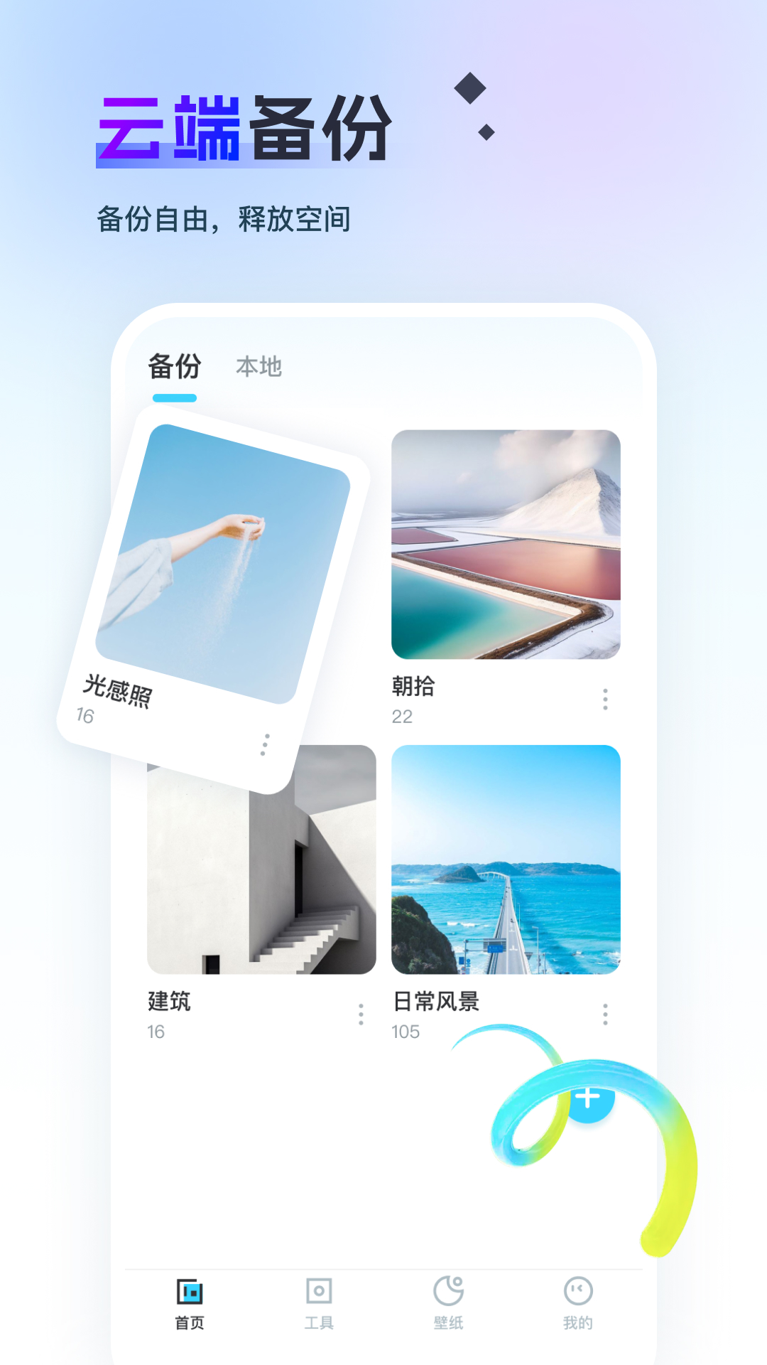 即刻回忆相册截图0