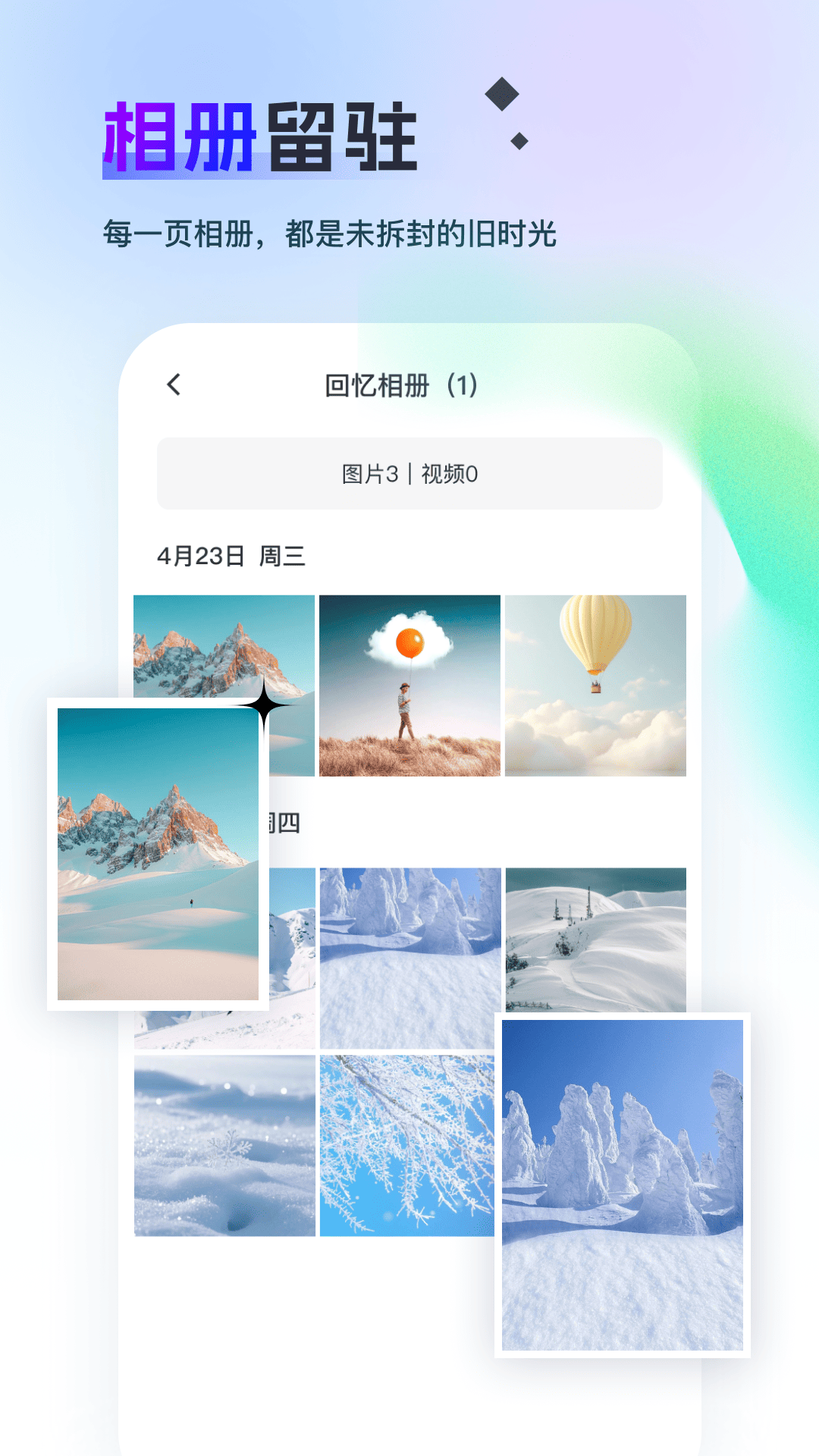 即刻回忆相册截图1