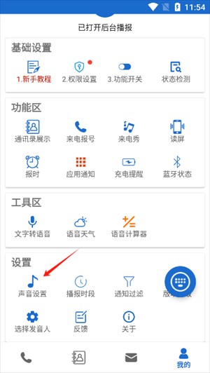 语音王截图1