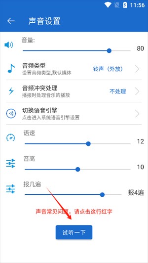 语音王截图3