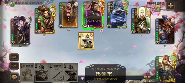 三国杀ol重制版截图3