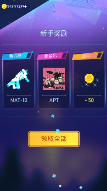 节奏枪神截图0