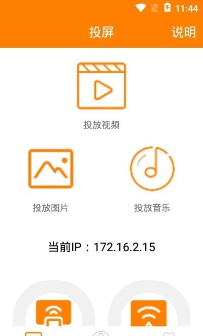 一键投屏助手截图1