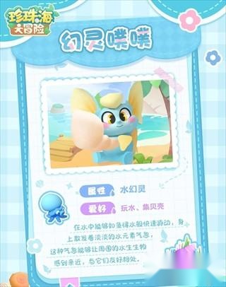 珍珠海大冒险