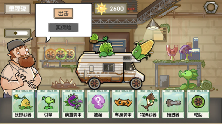 植物飞车游戏截图2