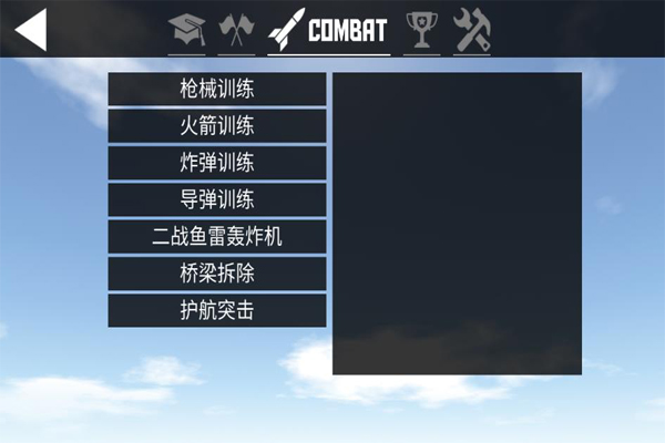 简单飞机中文版截图1