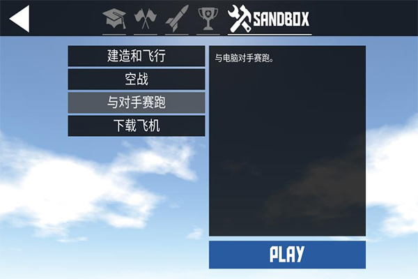 简单飞机中文版截图3