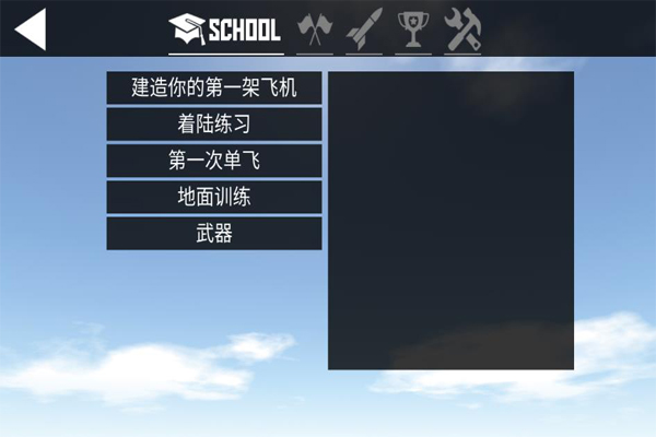 简单飞机中文版截图0