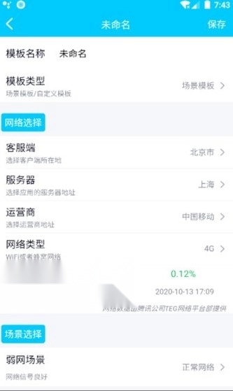 qnet弱网参数截图1