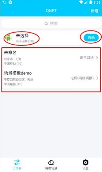 qnet弱网参数截图0