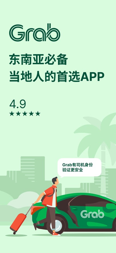 grab截图0