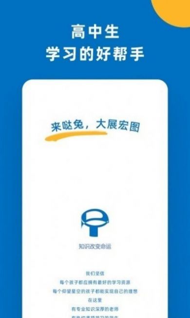 哒兔高中 - 安卓版截图0