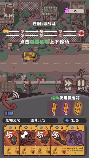 猛鬼对决游戏截图2