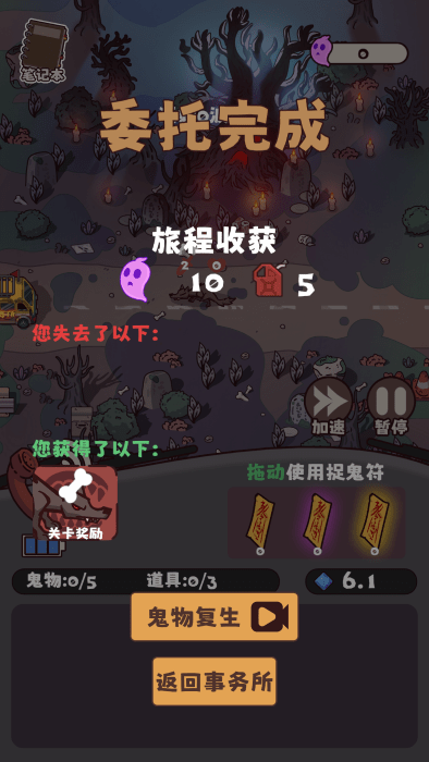 猛鬼对决游戏截图4