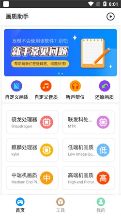 巅峰极速画质助手120帧安卓版截图0