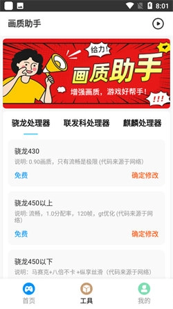 巅峰极速画质助手120帧安卓版截图1