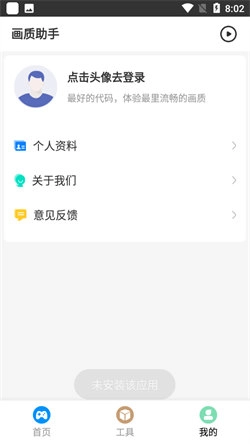 巅峰极速画质助手120帧安卓版截图2